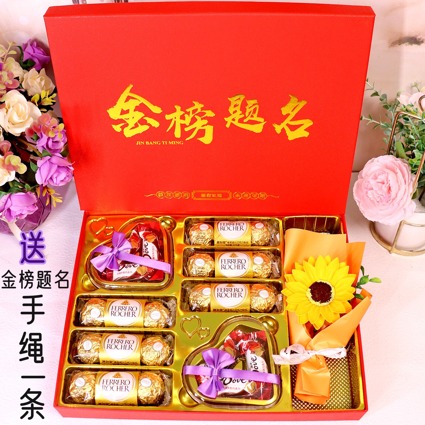 德芙费列罗巧克力高档礼盒装送男女友孩子中高考实用金榜题名礼物