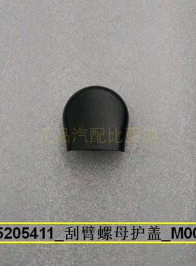 比亚迪速锐G5秦e5原厂刮臂螺母护盖 秦ev雨刮臂装饰盖帽 雨刷臂盖