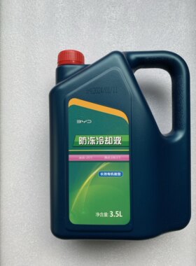 比亚迪G5S6S7宋Pro防冻液F3G3L3G6海豚元M6秦宋唐水箱冷却液原装