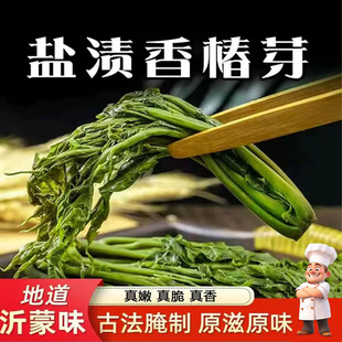 香棒芽嫩芽咸菜山东2025新鲜腌制香椿头下饭菜酱菜头茬香椿下饭菜