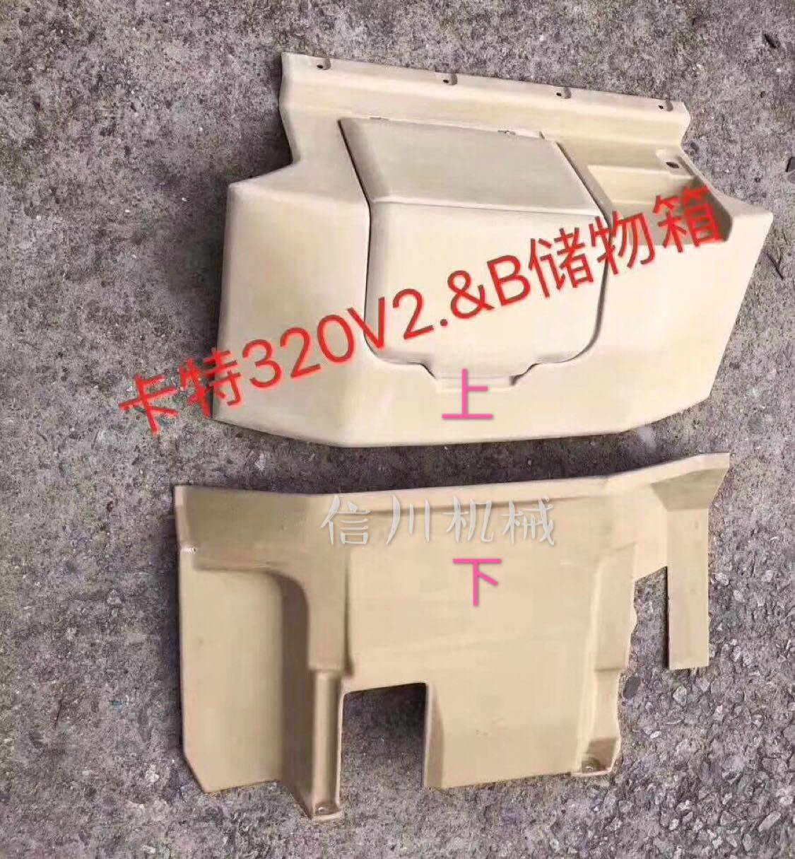 卡特312B 320B 330B V1V2驾驶室工具箱装饰板内饰板挖掘机配件