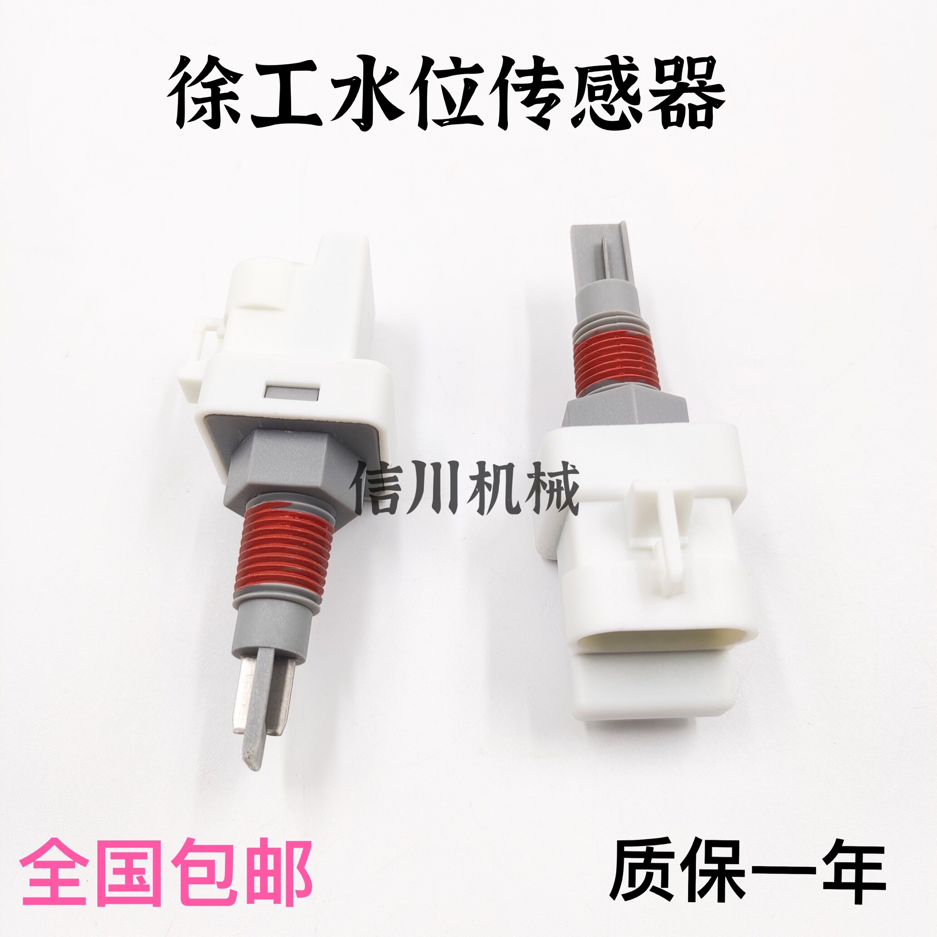 徐工挖掘机水温传感器XE150/135/215/235/370/水箱水位传感器进口
