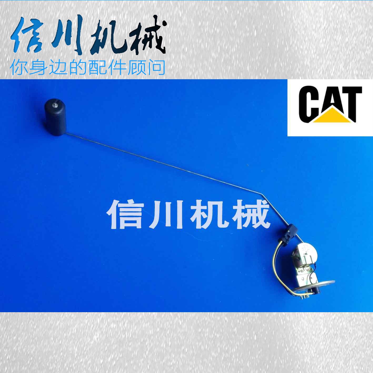 挖掘机油箱浮尺 卡特E320B/C/D/336D柴油油箱浮子/油位传感器