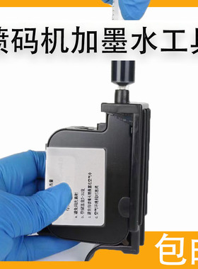 手持喷码机2588墨盒JS10JS12m1704FLO13B2790K可加墨通用快干墨水
