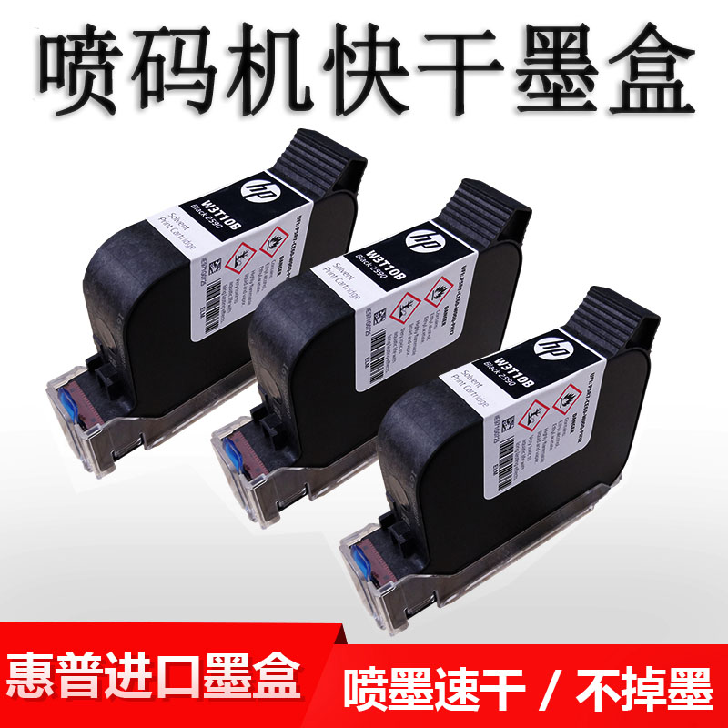 适用陆宝喷码机2590黑色进口墨盒快干JS10M手持喷码机 2588墨盒