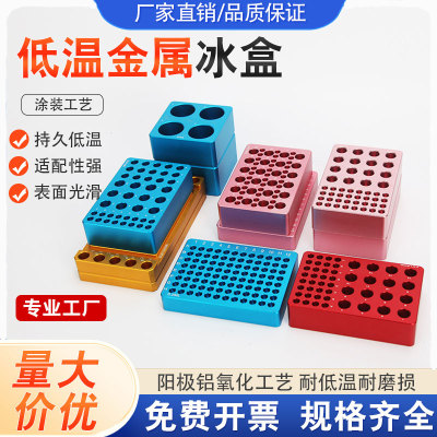 冰盒实验室低温金属冰盒