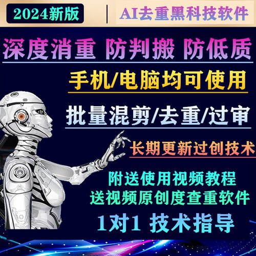 短视频短剧搬运批量智能剪辑抖音快手去重过原创技术软件查重工具