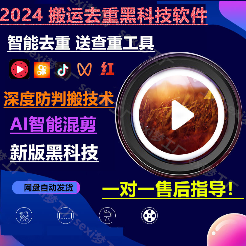 智能批量混剪辑抖音去重过原创软件查重工具神器短视频中短剧搬运