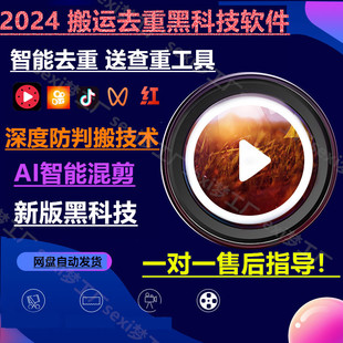 智能批量混剪辑抖音去重过原创软件查重快手神器短视频中短剧搬运