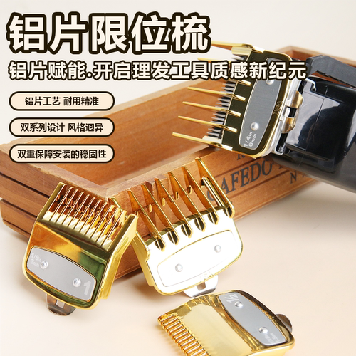 华尔适用油头电推剪限位梳
