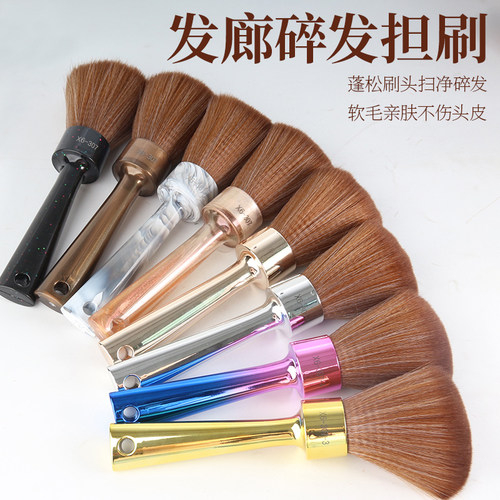 发廊专业电镀软毛碎发刷