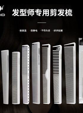 英格丽美发工具顺发剪发梳子发廊家用白色理发梳双用造型裁发梳子