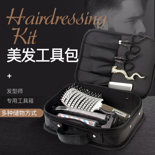 美发工具包发型师专用多功能