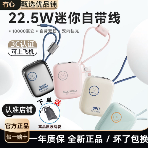 冇心物色Pro充电宝自带线快充