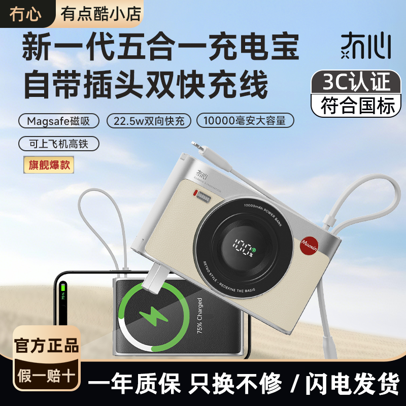 【3C认证】冇心CCD3代磁吸充电宝自带双线AC插头五合一便携式电源