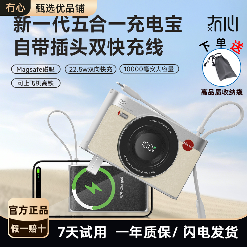 【3C认证】冇心CCD3代磁吸充电宝自带双线AC插头五合一便携式电源