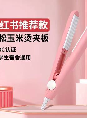 包邮玉米须夹板不伤发蓬松发根玉米烫发器迷你便携式玉米卷发棒女