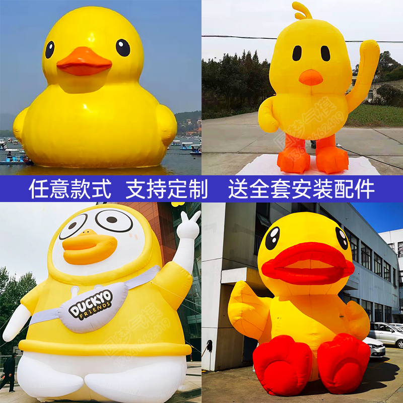 充气大黄鸭气模大型户外唐老鸭可达鸭卡通抖音同款小黄鸭模型定制