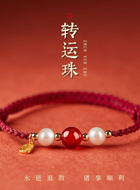 本命年红绳手链女生小福牌好运闺蜜玛瑙转运珠手工编织手绳