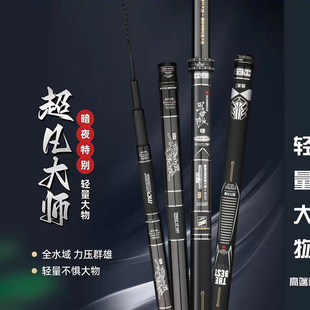 黑带涉水超凡大师轻量大物竿鲢鳙鱼竿手竿超轻台钓竿手杆大物杆