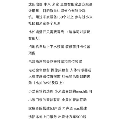 沈阳地区 小米 米家 全屋智能家居方案设计搭建 mesh组网 nas搭建