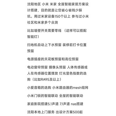 沈阳地区 小米 米家 全屋智能家居方案设计搭建 mesh组网 nas搭建