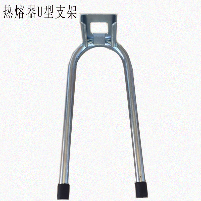 ppr热熔器支架u型支架热熔机加厚支撑架底座塑焊机支架