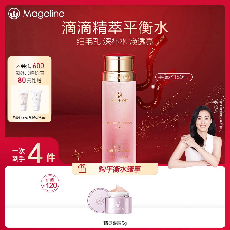 麦吉丽酵母补水保湿爽肤水控油