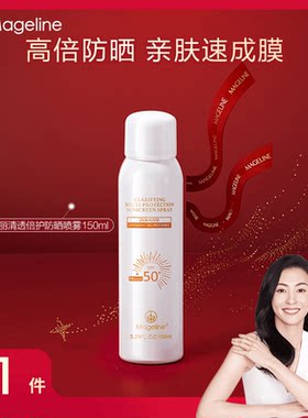 防晒喷雾麦吉丽温和防护面部清爽