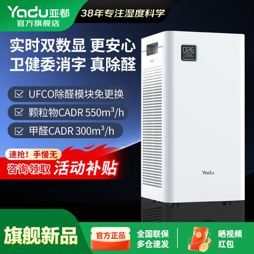 亚都家用智能空气净化器
