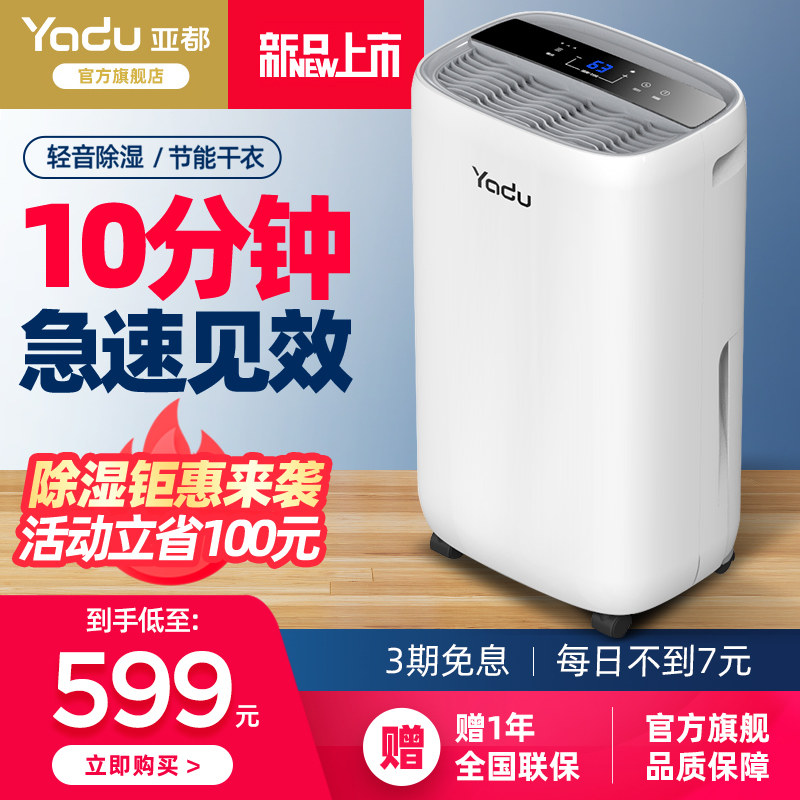 亚都除湿机家用卧室抽湿机小米白静音地下室工业干衣干燥机除湿器