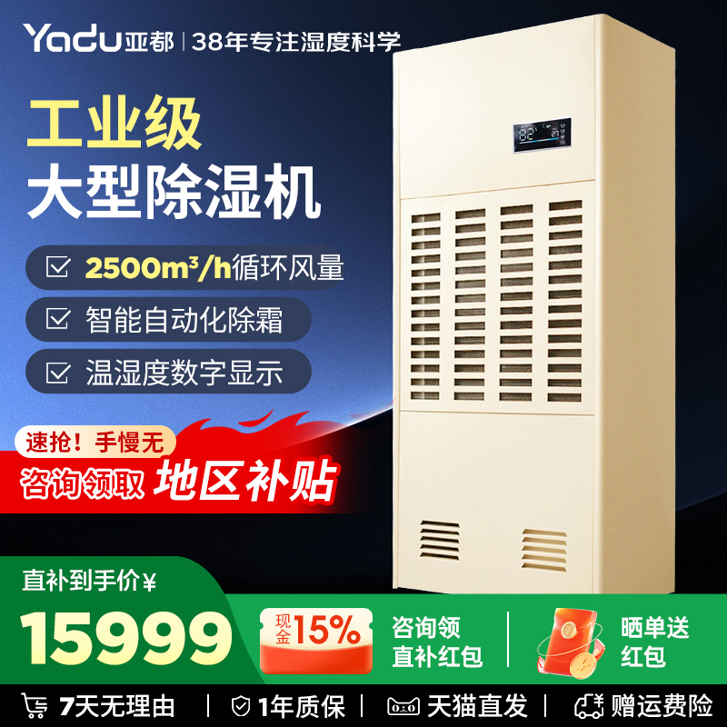 亚都大型工业级别墅商用工厂仓库抽湿机YD-230C地下室除湿机