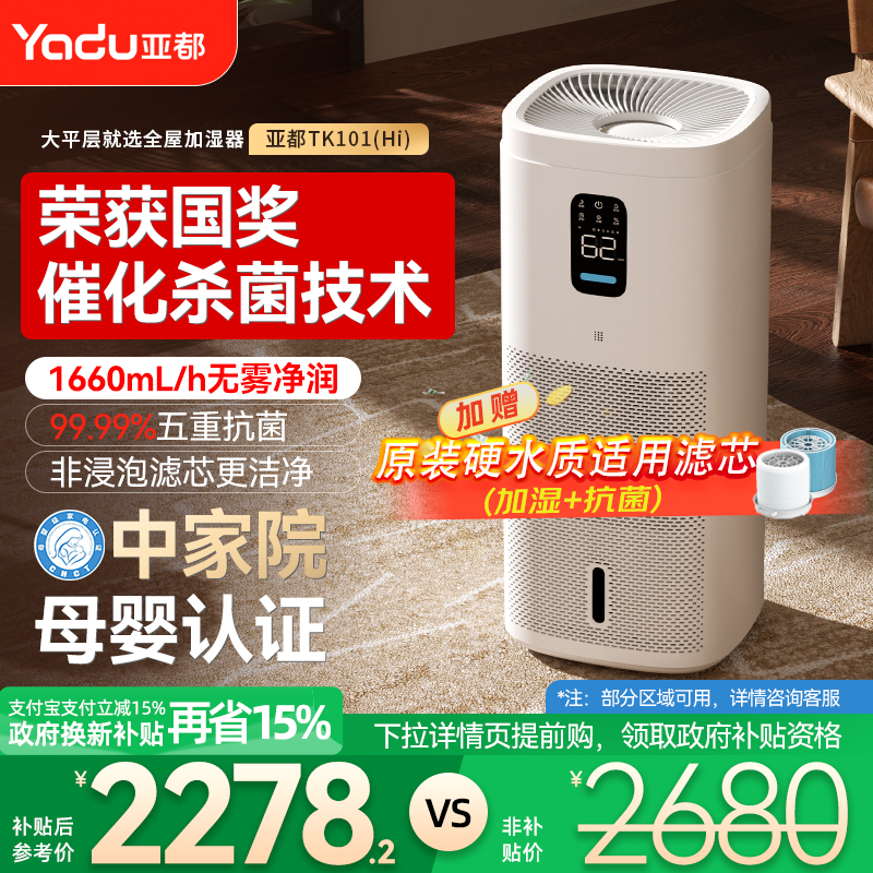 亚都无雾加湿器孕妇婴儿童家用轻音智能净化空气杀菌支持鸿蒙智联