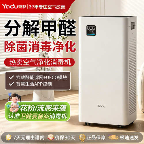 亚都空气净化器消毒机