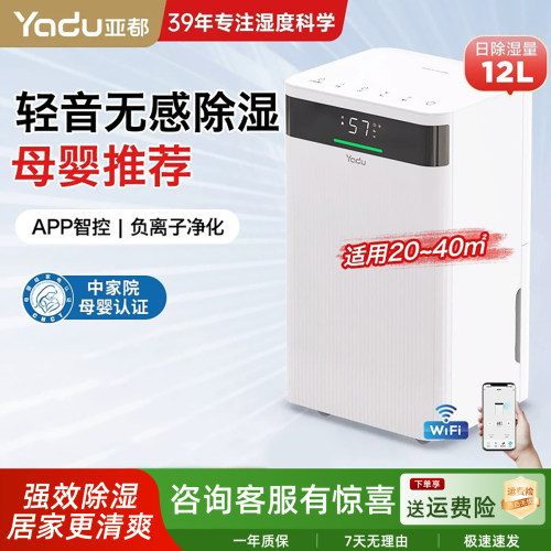 亚都除湿机12L干衣智能除湿