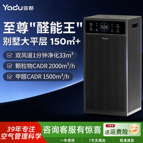 亚都别墅平层空气净化器