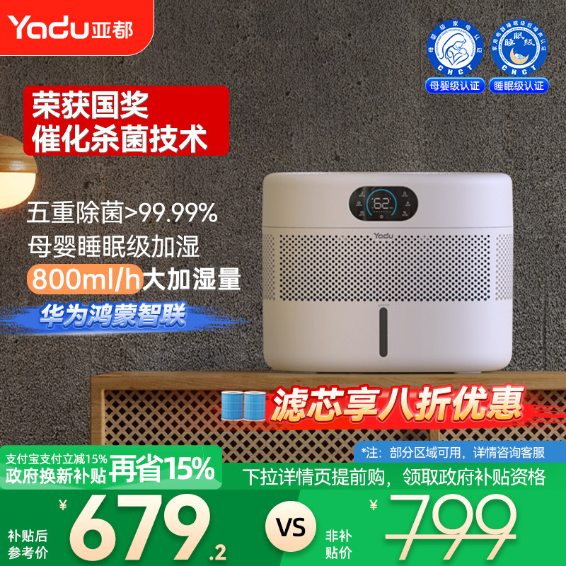 亚都无雾空气加湿器双擎卧室家用轻音孕妇婴儿杀菌室内鸿蒙智联