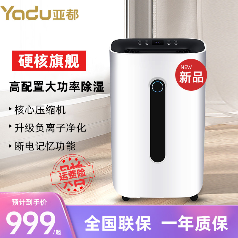 亚都除湿机家用静音客厅卧室地下室大功率除潮抽湿机吸湿器干燥机