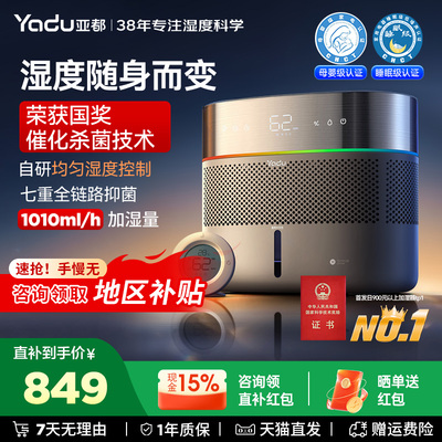 亚都双擎Pro无雾空气加湿器孕妇婴儿家用卧室室内轻音鸿蒙智联