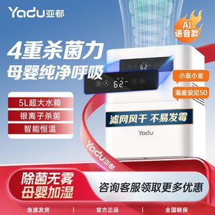 亚都大雾量加湿器家用轻音卧室孕妇婴儿空气香薰喷雾空调房放客厅