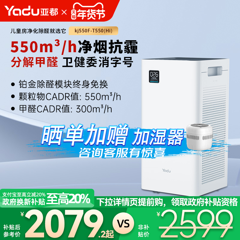 亚都空气净化器除甲醛家用杀菌消毒机母婴家用净化消毒除味净霾