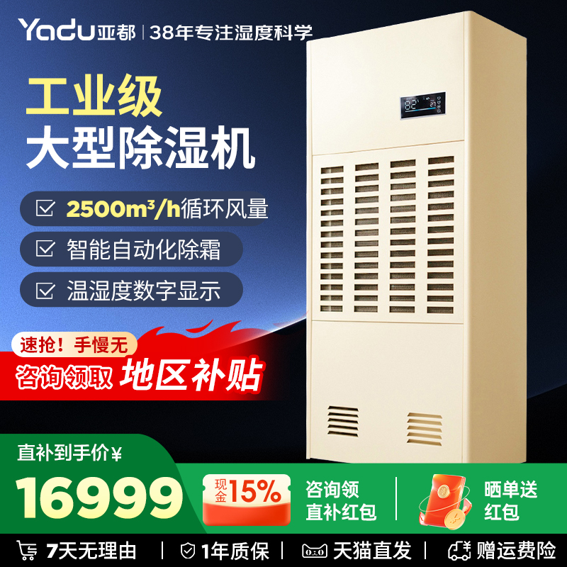 亚都工业级大型大功率地下室别墅工厂除湿机仓库抽湿YD-240C