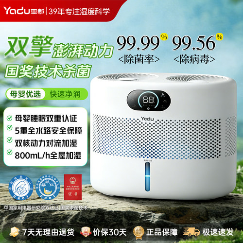 亚都双擎无雾加湿器国奖催化杀菌