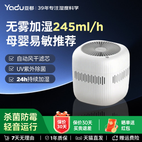 亚都无雾加湿孕妇婴儿UV杀菌防霉