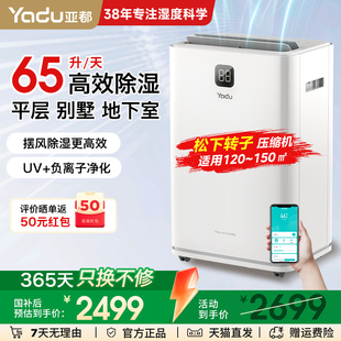 亚都除湿机家用大空间地下室大功率卧室客厅吸湿干衣抽湿机C65A