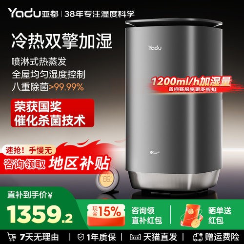 亚都母婴无雾加湿喷淋式热蒸发