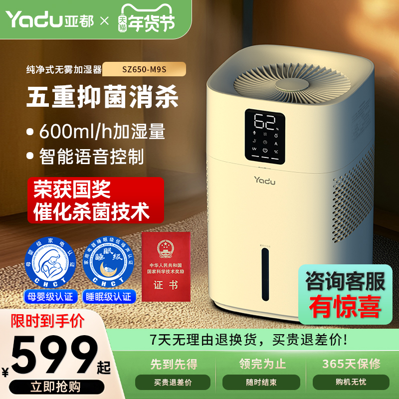 亚都智能家用卧室轻音孕妇婴儿室内桌面无雾款空气过滤净化加湿器