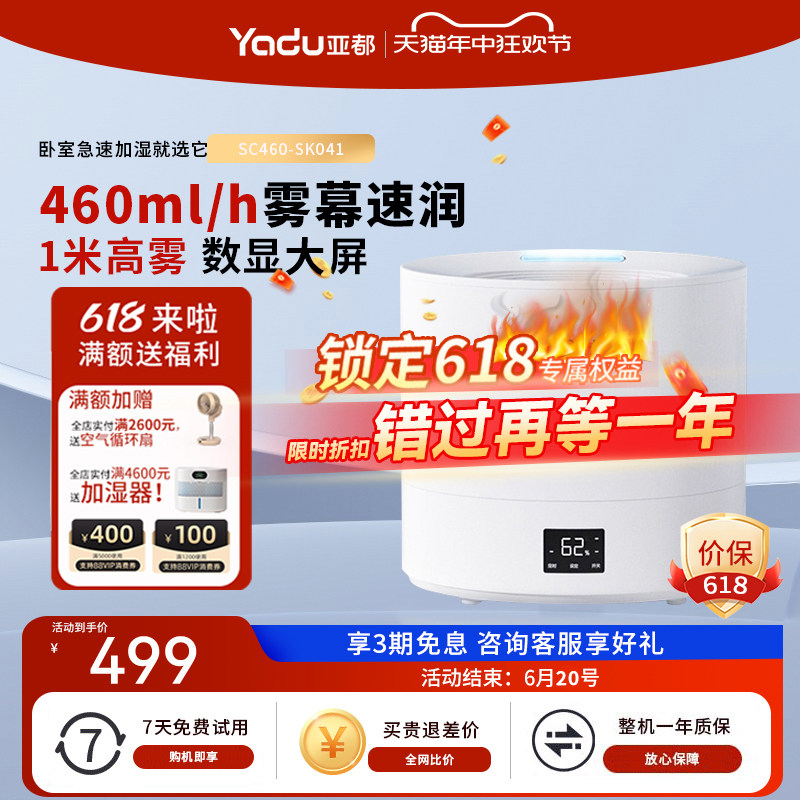 亚都大雾量加湿器家用轻音卧室孕妇婴儿空气香薰喷雾空调房放客厅