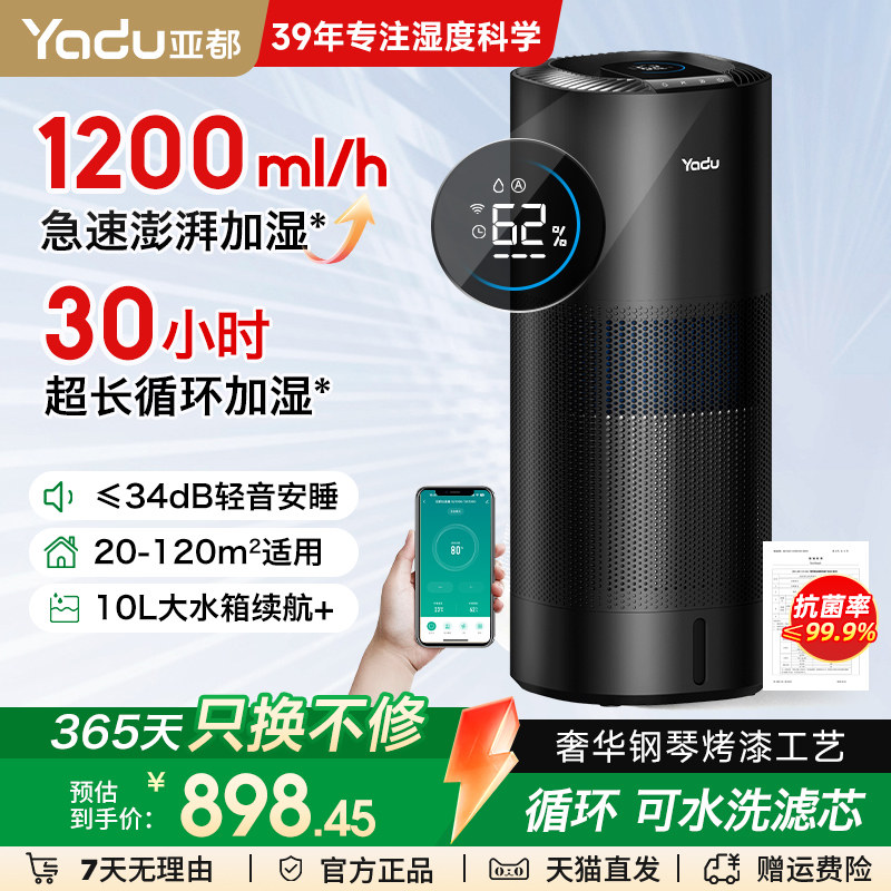 亚都无雾落地式加湿器家用轻音客厅大容量空调加湿智能除菌新款,生活电器,加湿器,淘宝优惠券,粉丝福利购,淘宝优惠卷