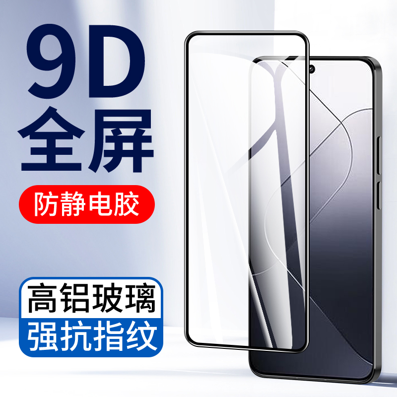 小米14全屏高清防指纹保护膜